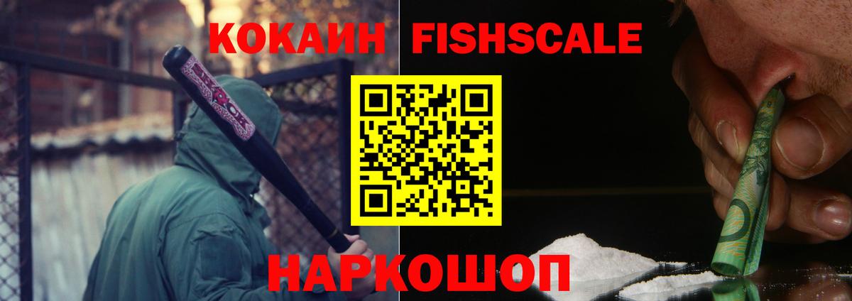 Нурлат  COCAIN FishScale  Вход с VPN  Cocaine VHQ 