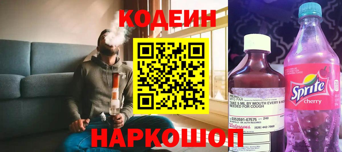 Кодеиновый сироп Lean Purple Drank Нурлат