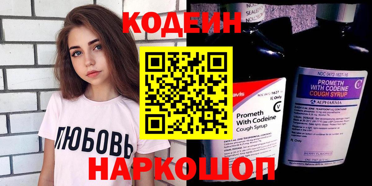 Кодеин Purple Drank  Вход с VPN  Нурлат 