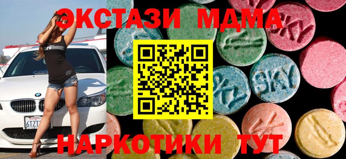МДМА кристаллы  МДМА Molly  MDMA  Вход с VPN  Нурлат 