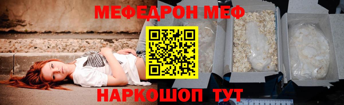 Мефедрон  Нурлат